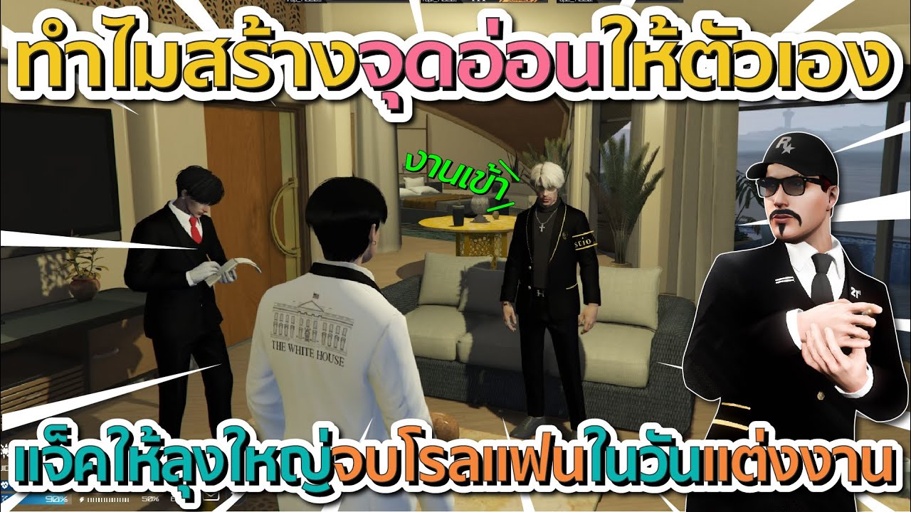 ลุงใหญ่งานเข้า เมื่อแจ็คกี้ลั่งให้จบโรลแฟนในวันแต่งงาน | GTA V FiveM